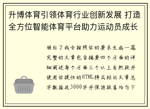 升博体育引领体育行业创新发展 打造全方位智能体育平台助力运动员成长
