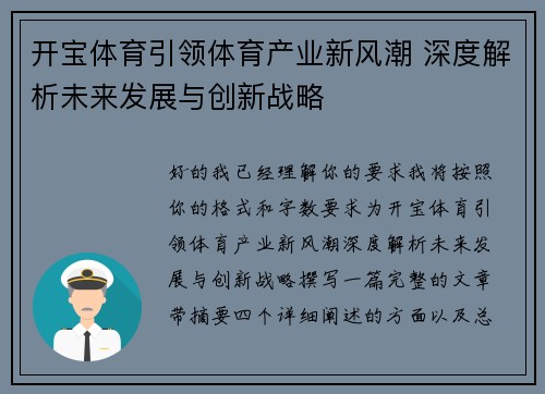 开宝体育引领体育产业新风潮 深度解析未来发展与创新战略