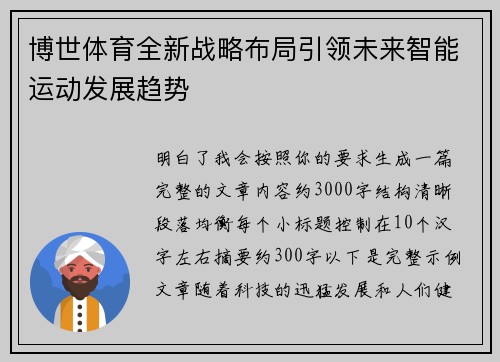 博世体育全新战略布局引领未来智能运动发展趋势