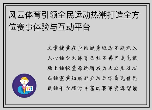 风云体育引领全民运动热潮打造全方位赛事体验与互动平台