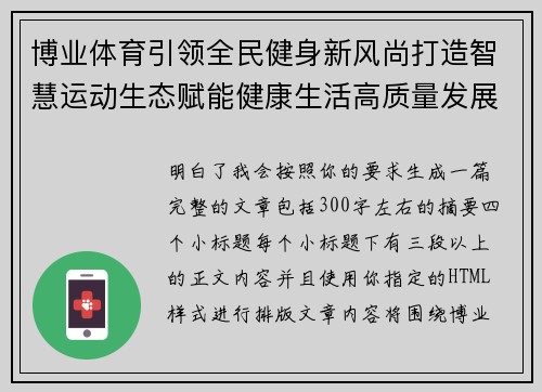 博业体育引领全民健身新风尚打造智慧运动生态赋能健康生活高质量发展
